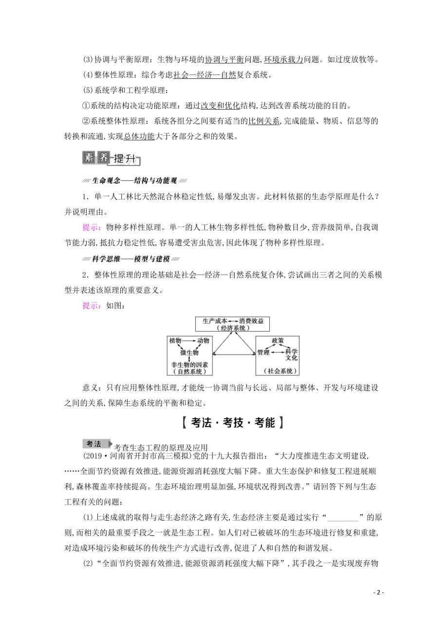 2021高考生物一轮复习选修3现代生物科技专题第4讲生态工程教学案新人教版_第2页