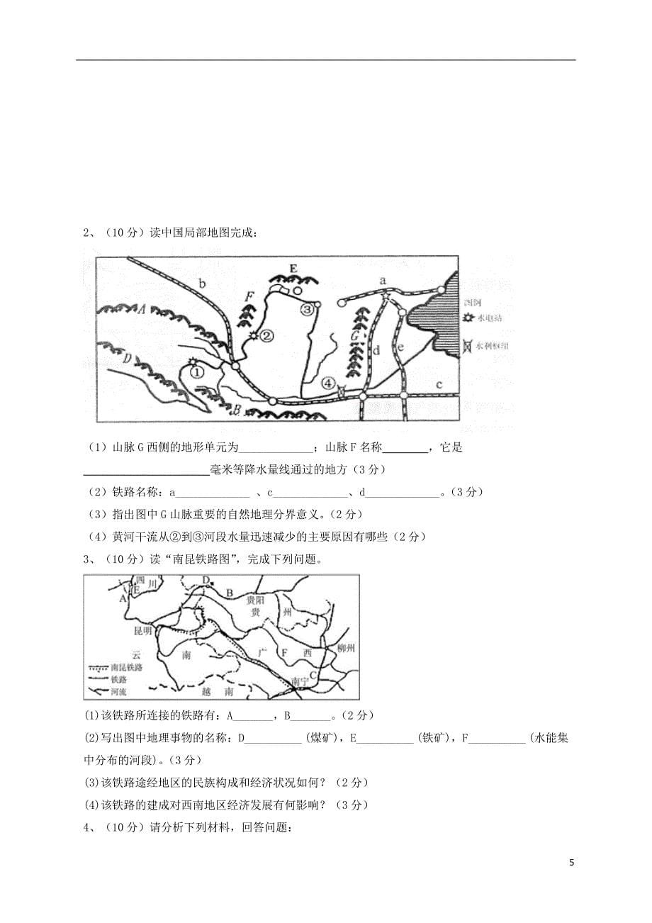 河北省艺术职业中学2018—2019学年高二地理下学期月考试题（4.3）_第5页