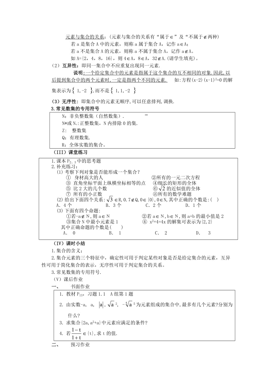 高中数学 1.1.1 集合的含义与表示教案 新人教a版必修1_第2页