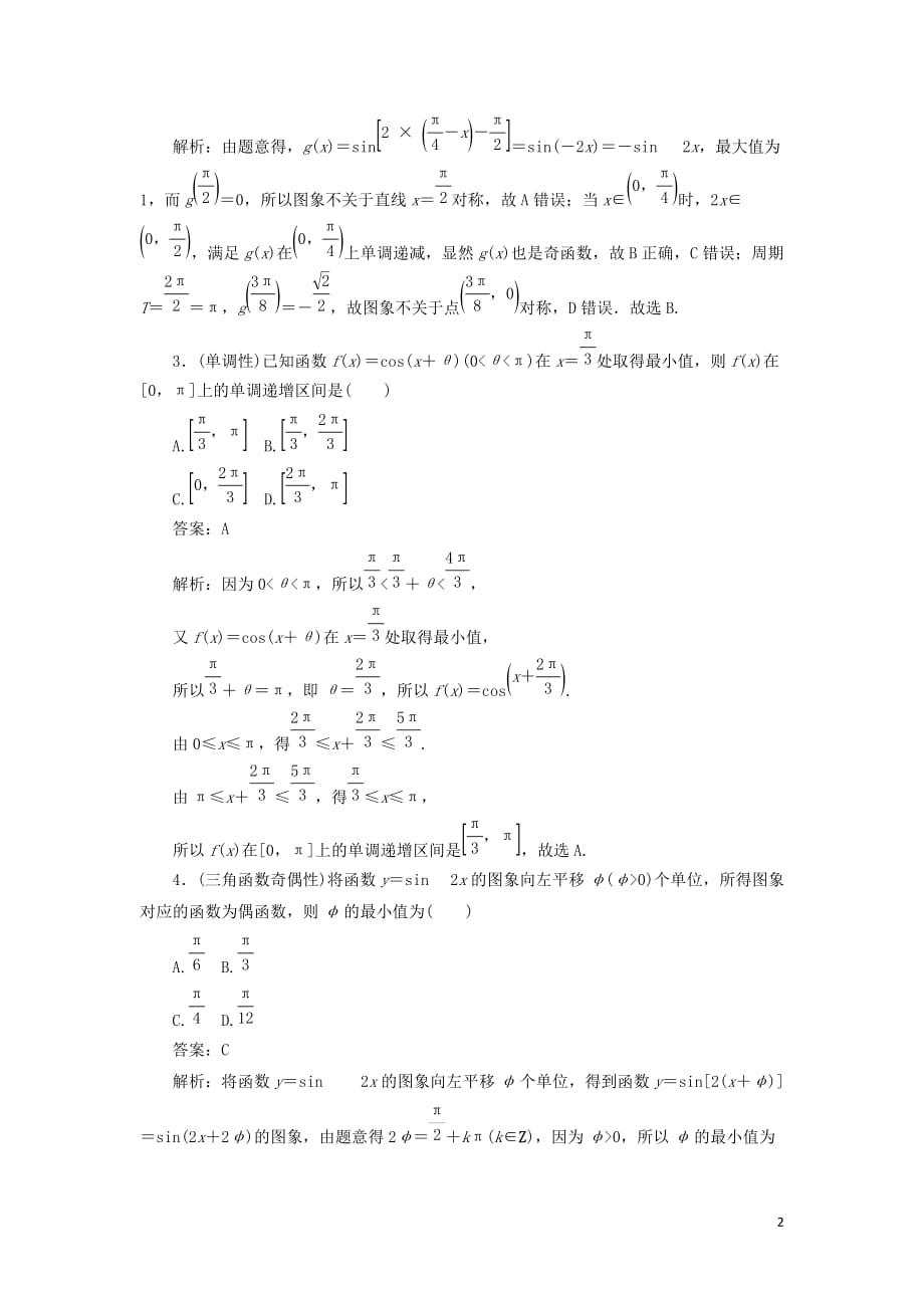 2020高考数学分层特训卷热点问题专练（六）三角函数文_第2页