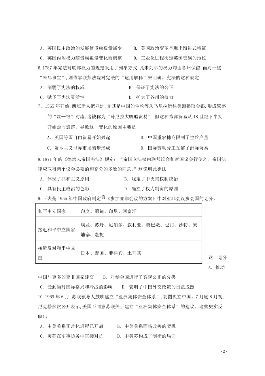 河南圣级名校2019—2020学年高二历史10月阶段性检测试题_第2页