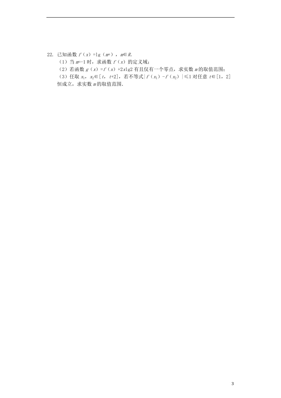 江苏省徐州市2019_2020学年高一数学上学期期中试题（含解析）_第3页