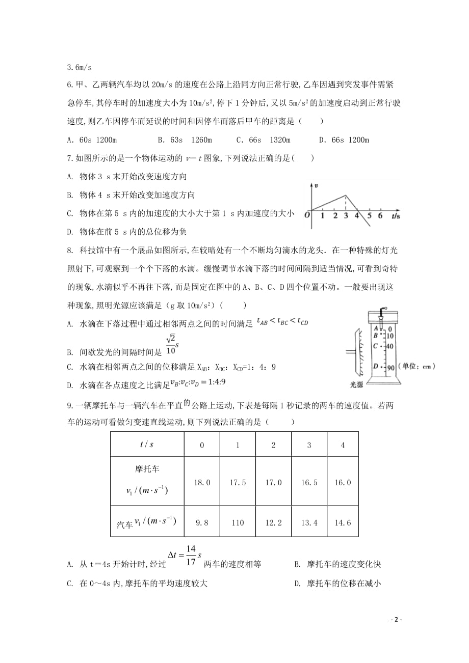 安徽省蚌埠铁路中学2019—2020学年高一物理上学期期中检测试题_第2页