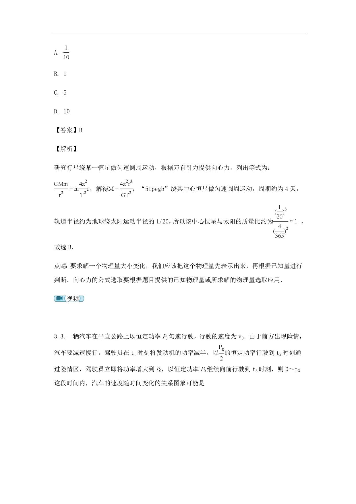 黑龙江省双鸭山市第一中学2018-2019学年高二上学期开学考试物理试题Word版含解析_第2页