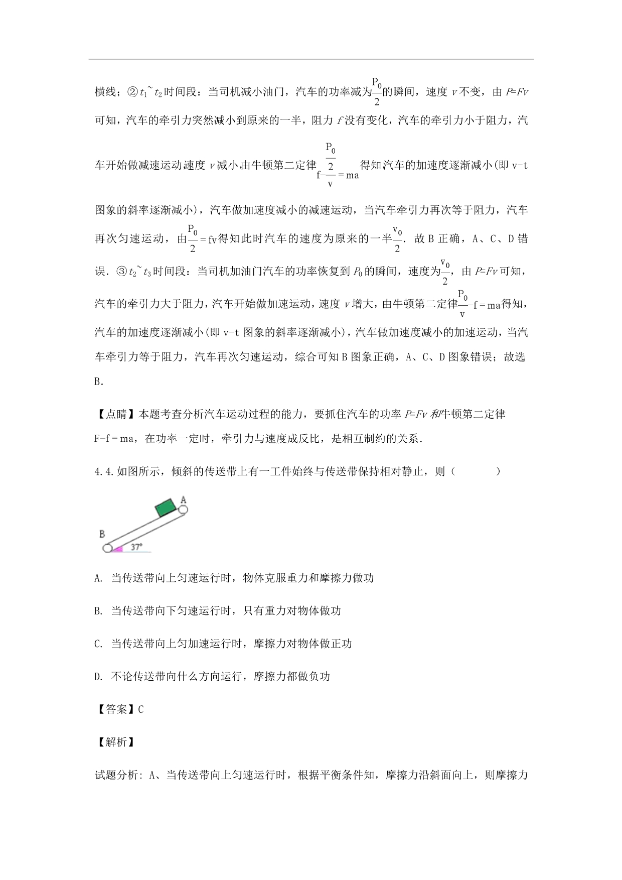 黑龙江省双鸭山市第一中学2018-2019学年高二上学期开学考试物理试题Word版含解析_第4页