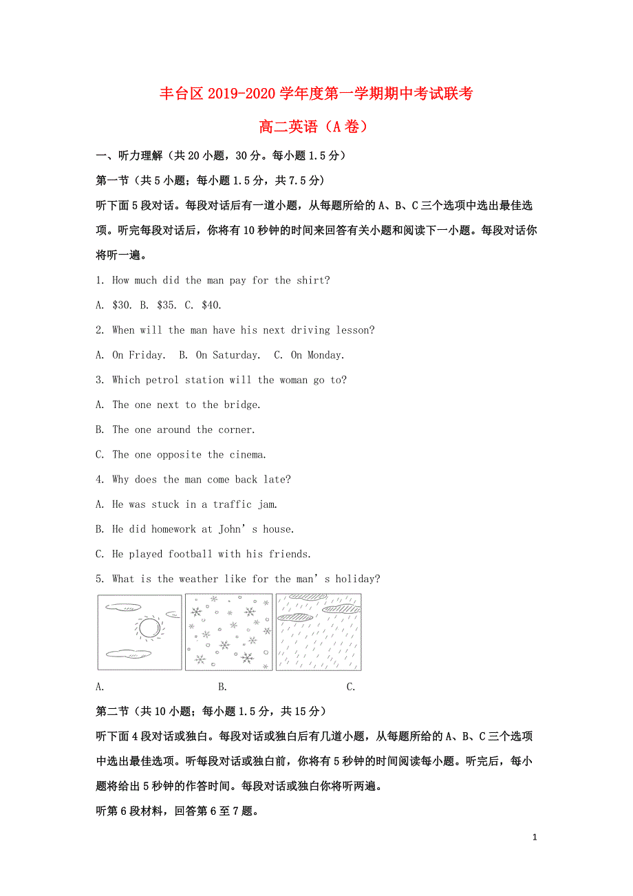 北京市丰台区2019—2020学年高二英语上学期期中试题（A卷）（含解析）_第1页