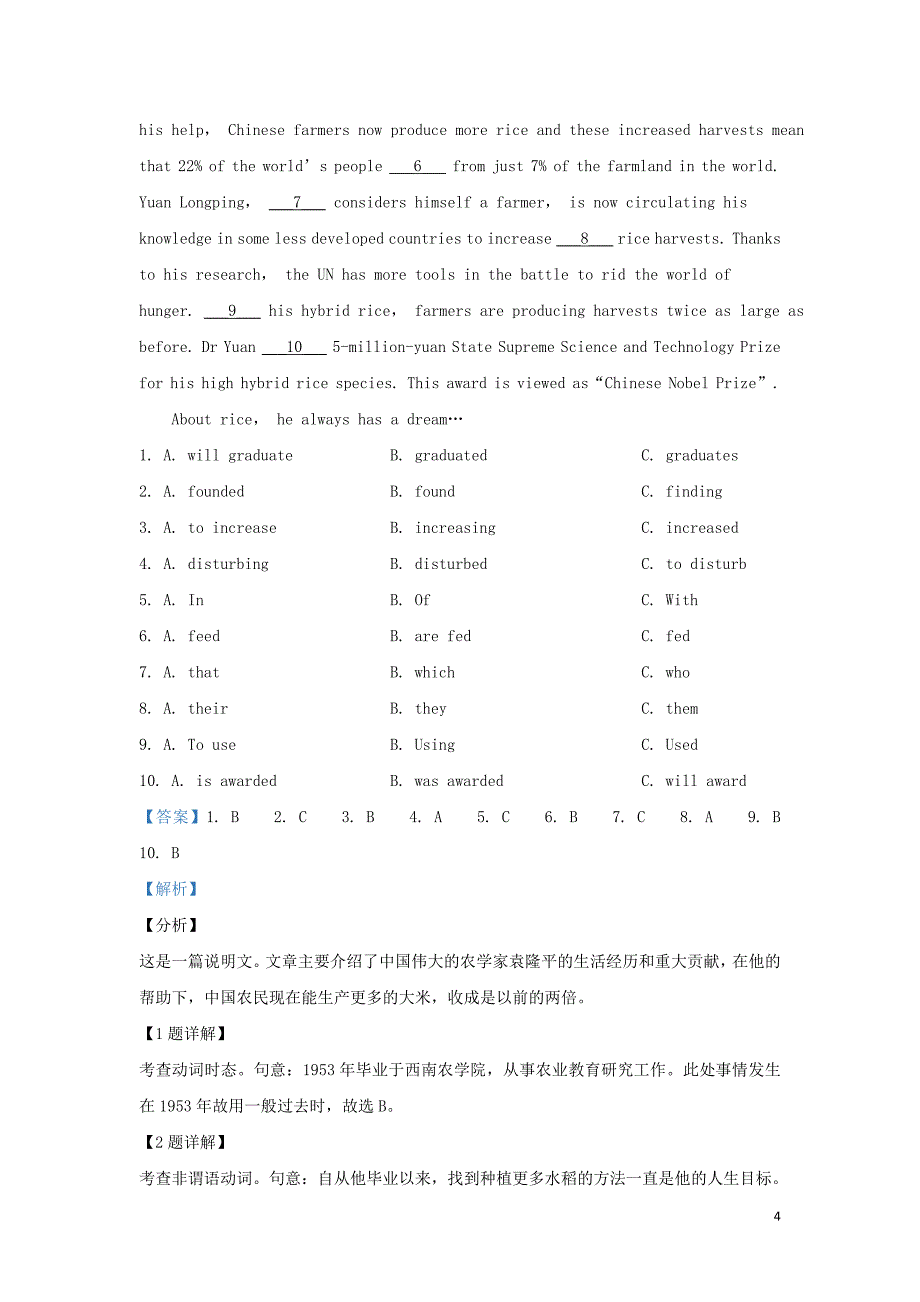 北京市丰台区2019—2020学年高二英语上学期期中试题（A卷）（含解析）_第4页