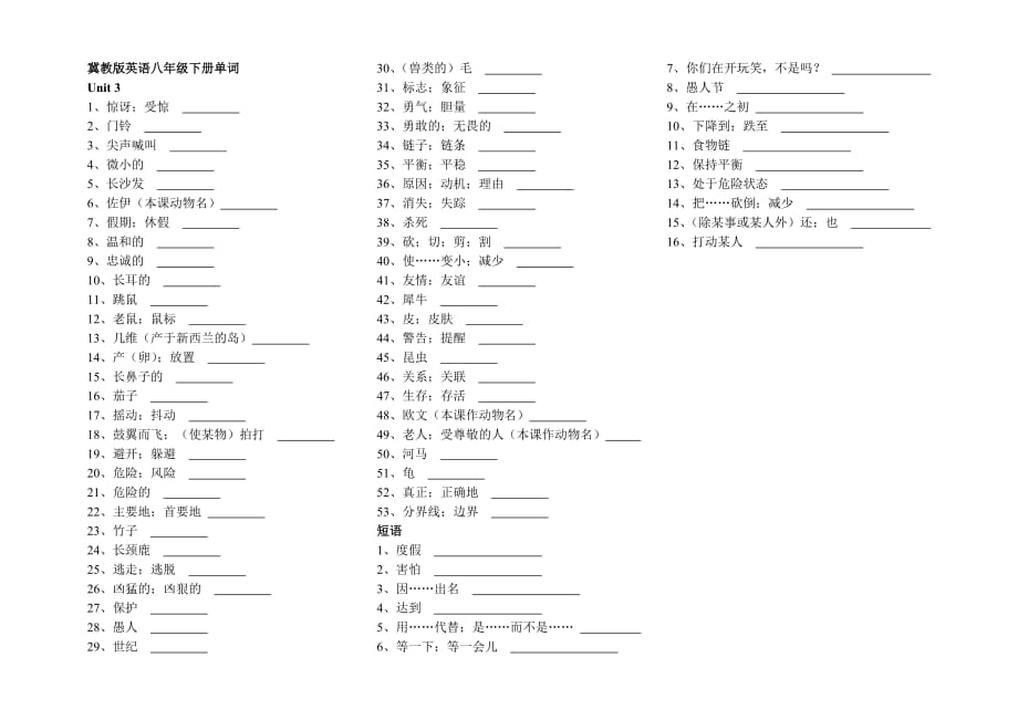 八年级下册单词和短语听写版_第3页