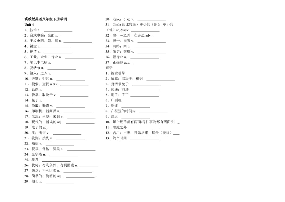 八年级下册单词和短语听写版_第4页