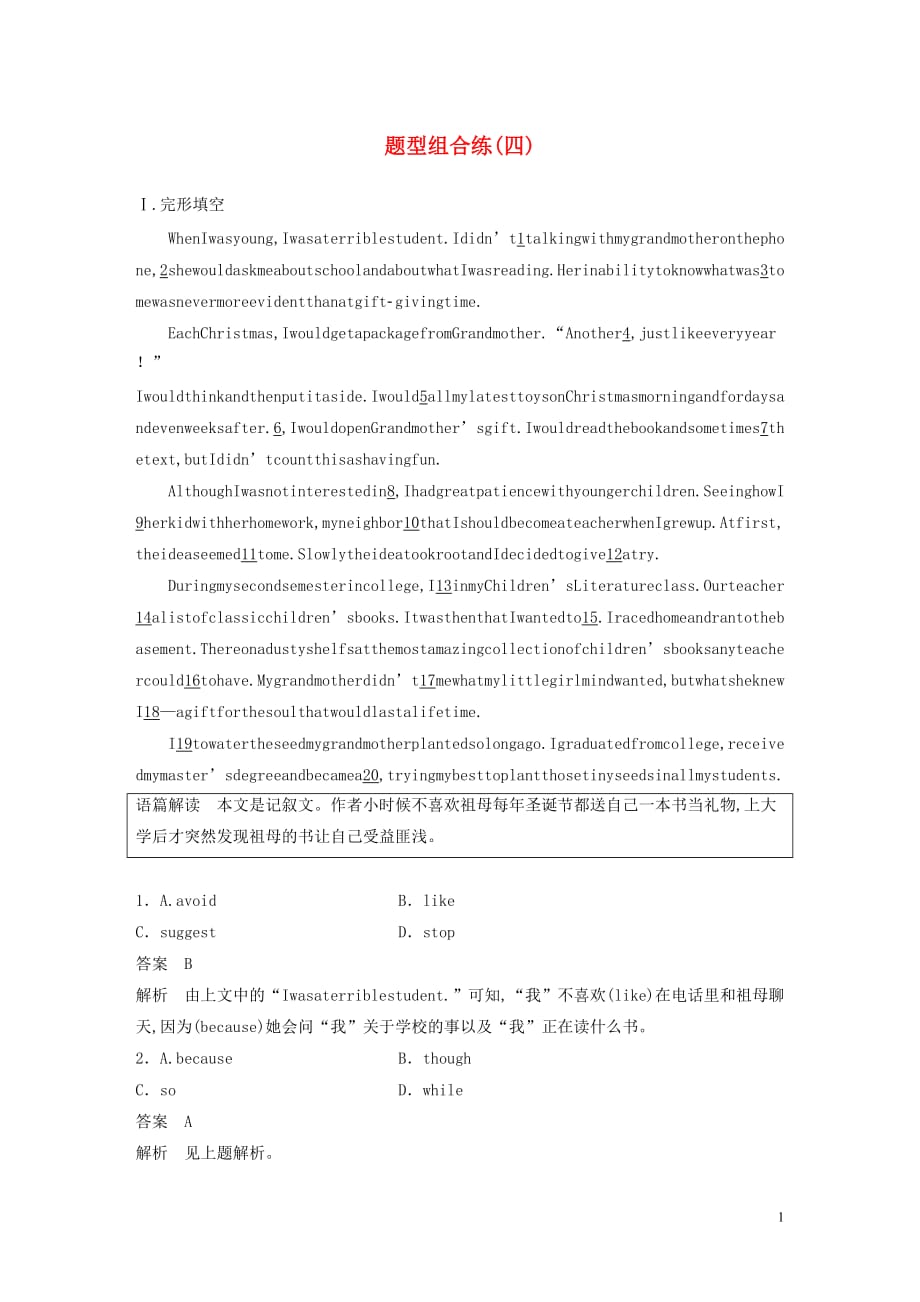 浙京津鲁琼专版2020版高考英语大二轮复习题型组合练四新人教版_第1页