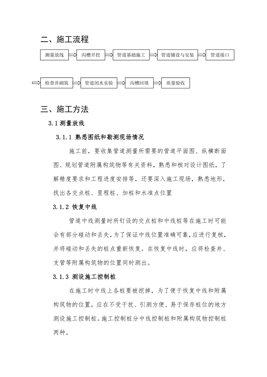 南通纺院 给排水管道 施工方案303宿舍_第3页