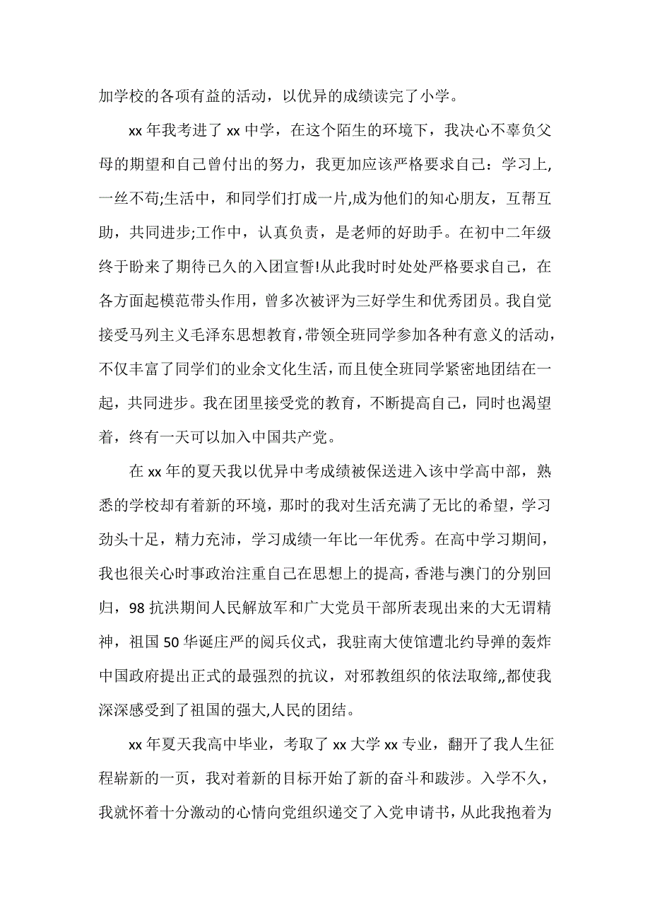 入党自传 2020年预备党员自传_第2页