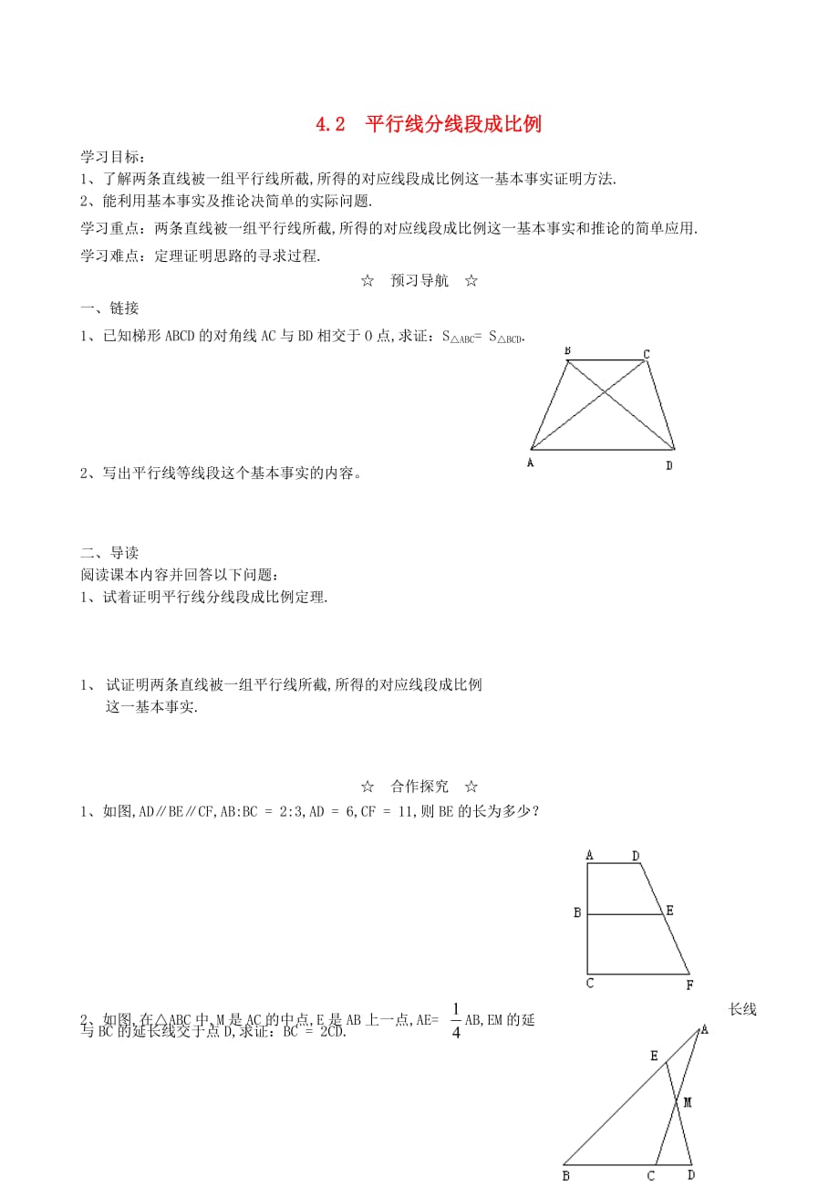 九年级数学上册第四章图形的相似2平行线分线段成比例学案2新版北师大版_第1页