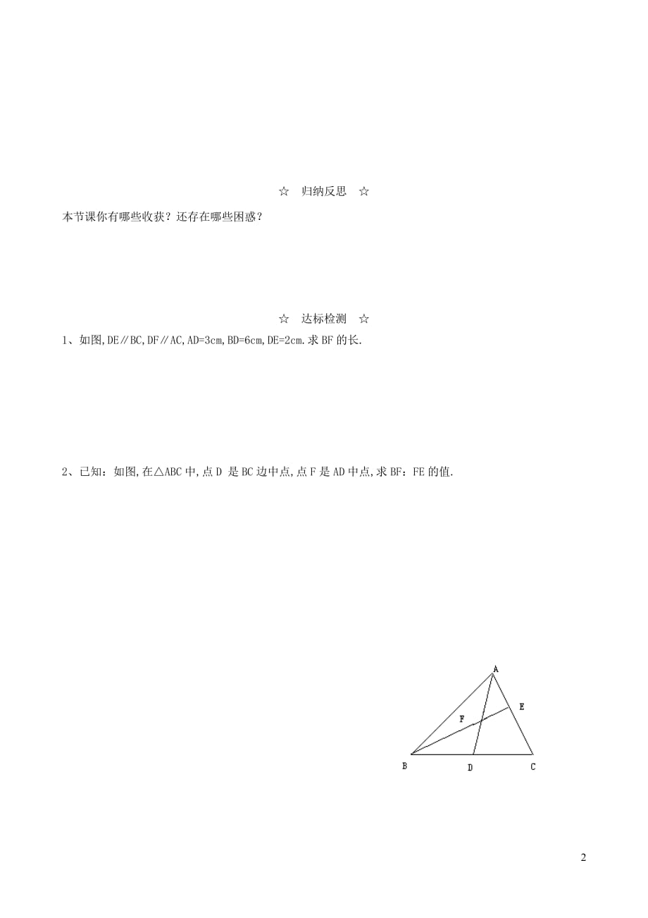 九年级数学上册第四章图形的相似2平行线分线段成比例学案2新版北师大版_第2页