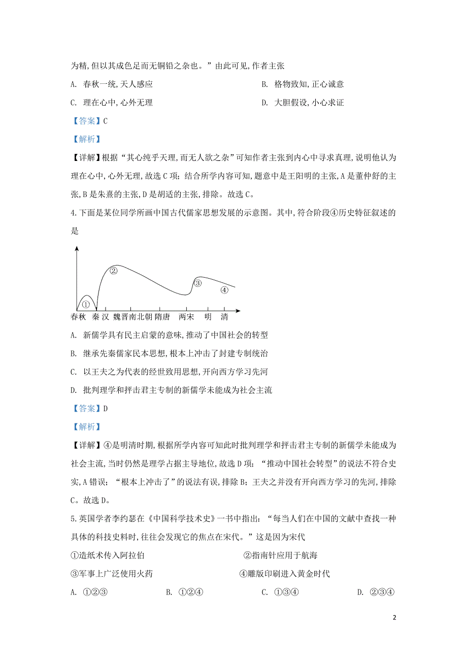 北京市西城区2019—2020学年高二历史上学期期末考试试题（含解析）_第2页