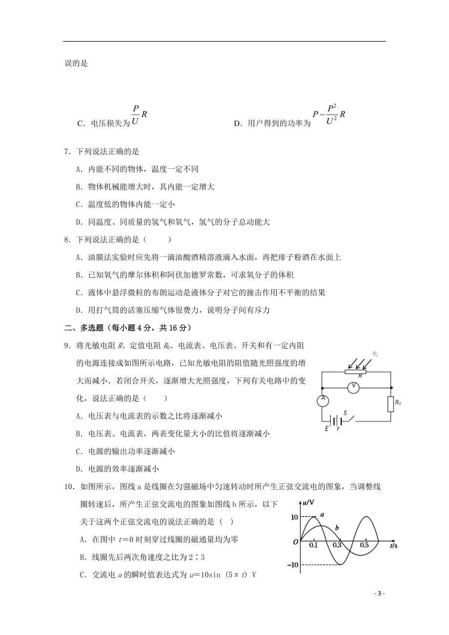 湖北省2019_2020学年高二物理上学期第三次双周测试题_第3页