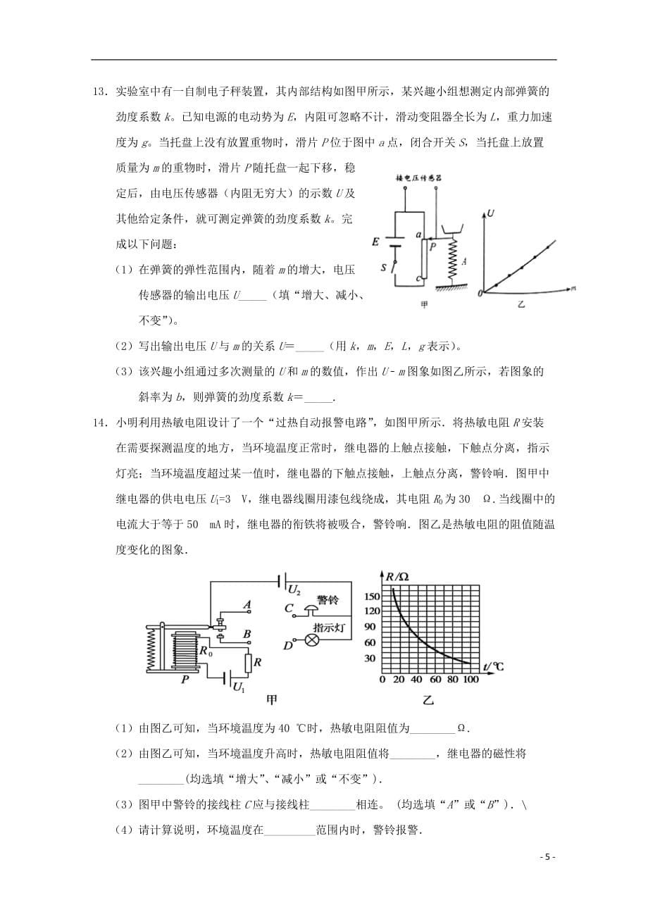 湖北省2019_2020学年高二物理上学期第三次双周测试题_第5页