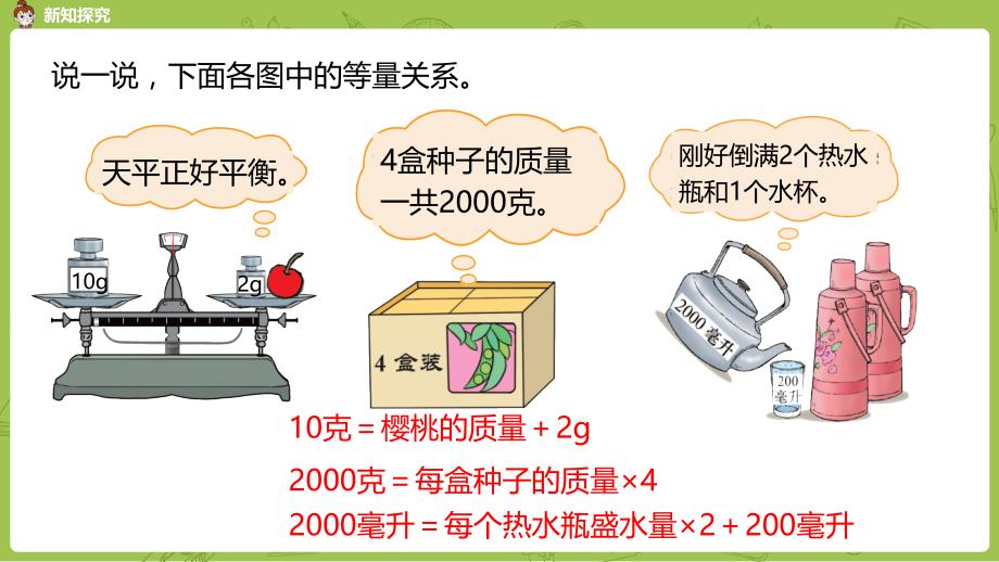 北师大版小学数学四年级下册 第5单元 认识方程 课时4 方程 教学课件PPT_第4页