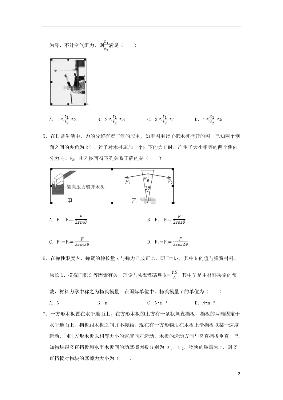 河南省鹤壁市综合高中2019—2020学年高一物理上学期第八次双周练试题_第2页