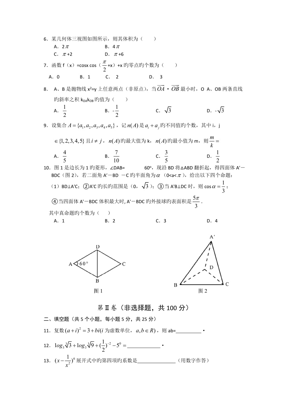 四川凉山州2019高三第二次诊断性检测-数学(理)_第2页