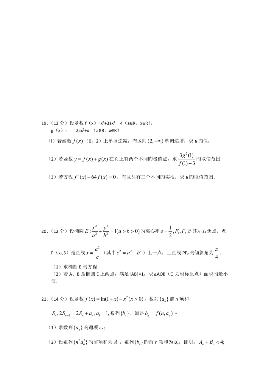 四川凉山州2019高三第二次诊断性检测-数学(理)_第4页