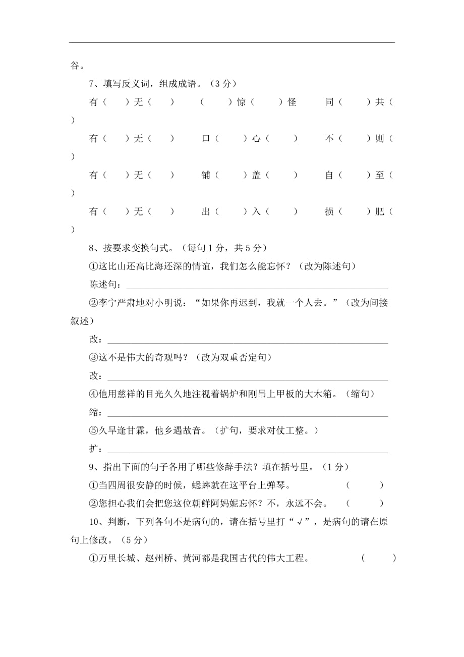 五年级上语文试题复习测试8人教版新课_第3页