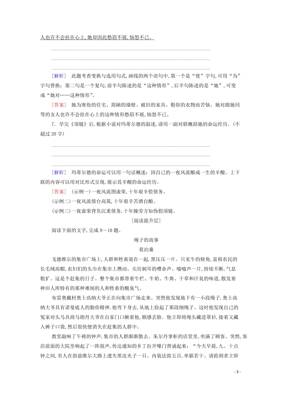 2019—2020学年高中语文课时分层作业10项链粤教版必修3_第3页