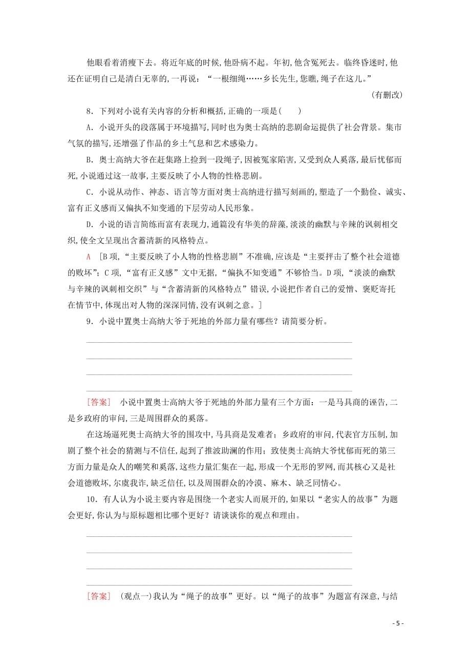 2019—2020学年高中语文课时分层作业10项链粤教版必修3_第5页