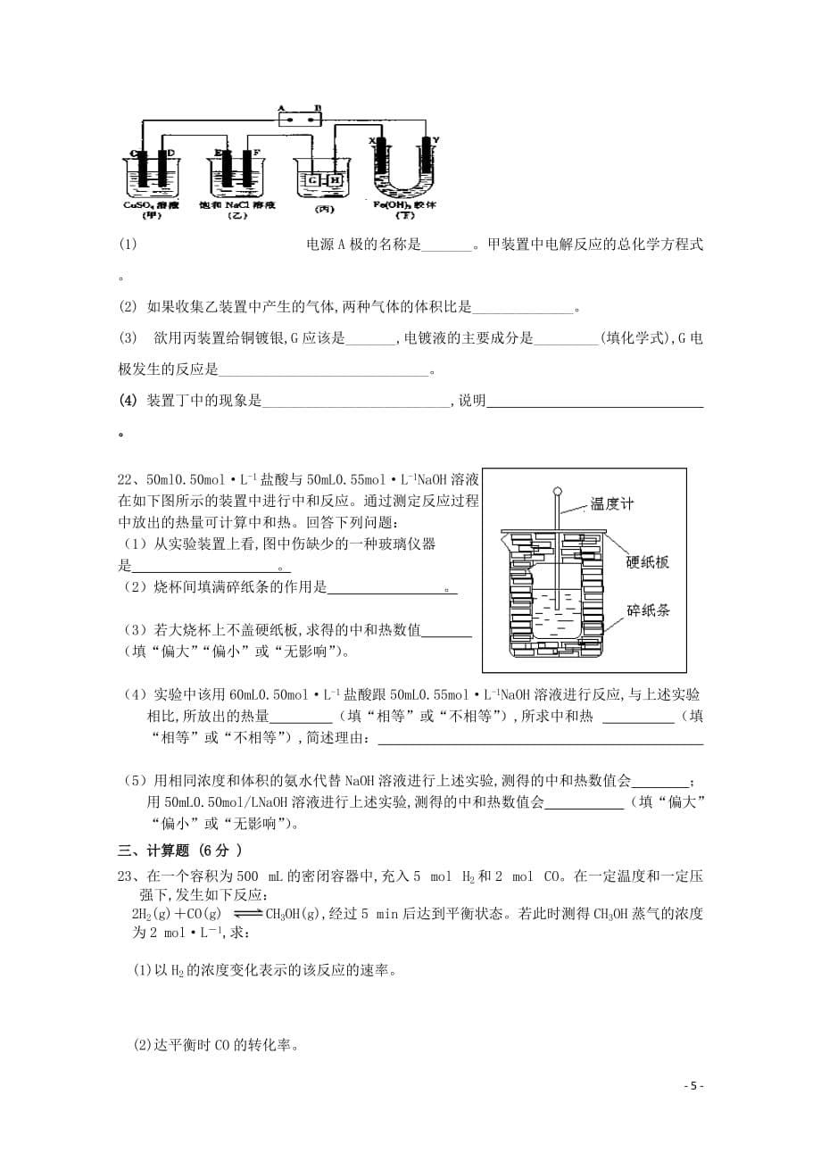 安徽省蚌埠铁路中学2019—2020学年高二化学上学期期中检测试题_第5页