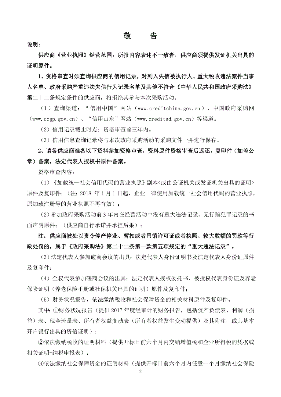 周村区网格化环境监管中心配套硬件设施建设招标文件_第3页