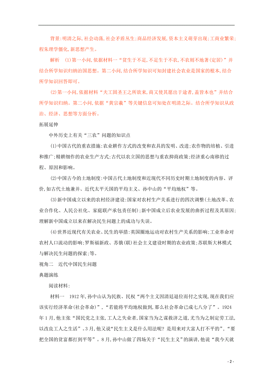 （江苏专版）2020届高考历史二轮复习考前冲刺第1讲突破江苏高考——核心主题_第2页