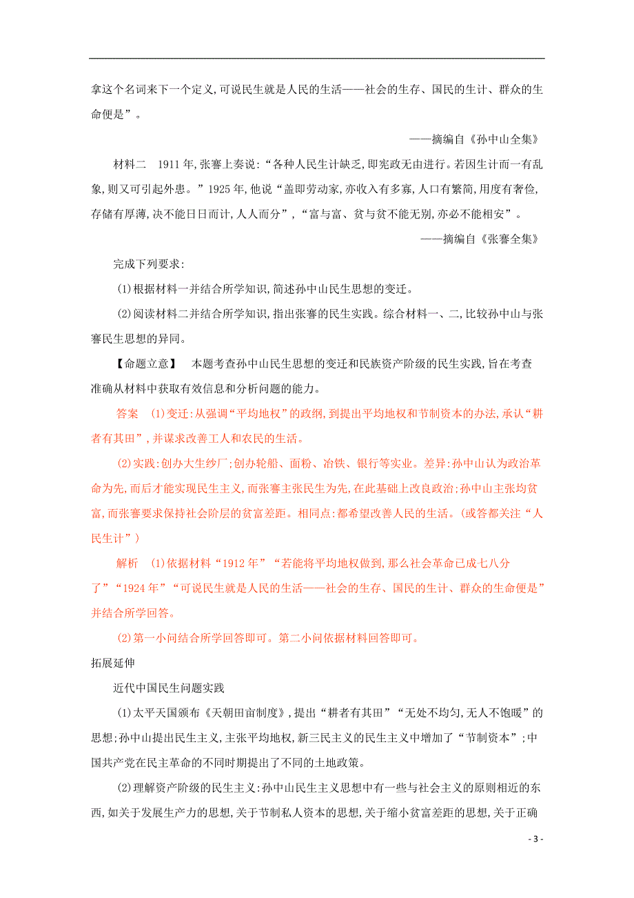 （江苏专版）2020届高考历史二轮复习考前冲刺第1讲突破江苏高考——核心主题_第3页