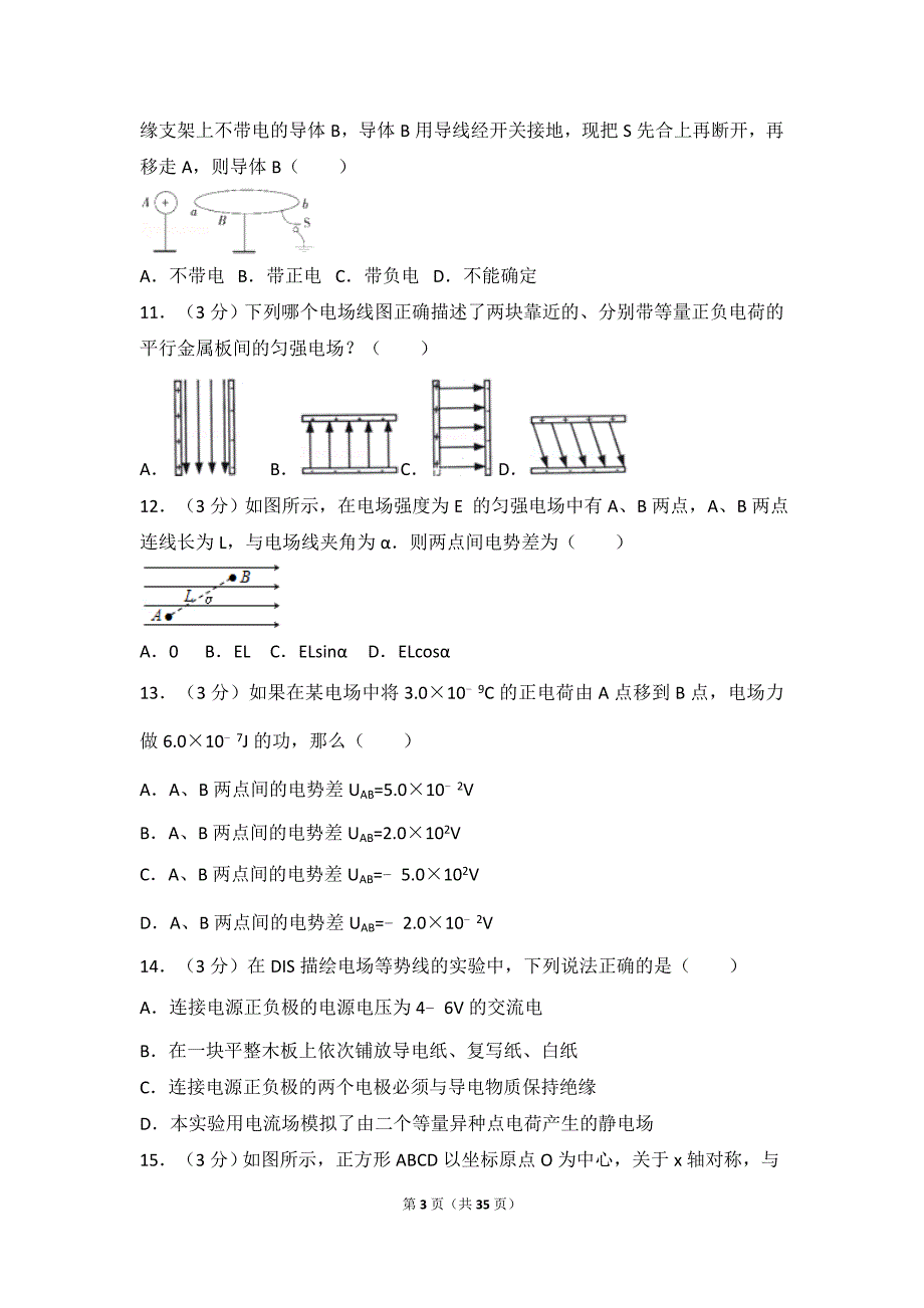 2019年人教高一物理选修3-1 第1章 静电场_第3页