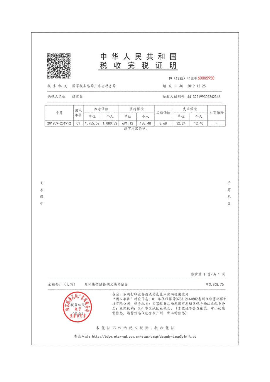 惠州精勤电子元件有限公司压敏电阻器等生产建设项目环评报告表_第3页