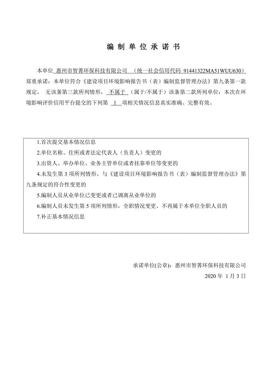 惠州精勤电子元件有限公司压敏电阻器等生产建设项目环评报告表_第5页