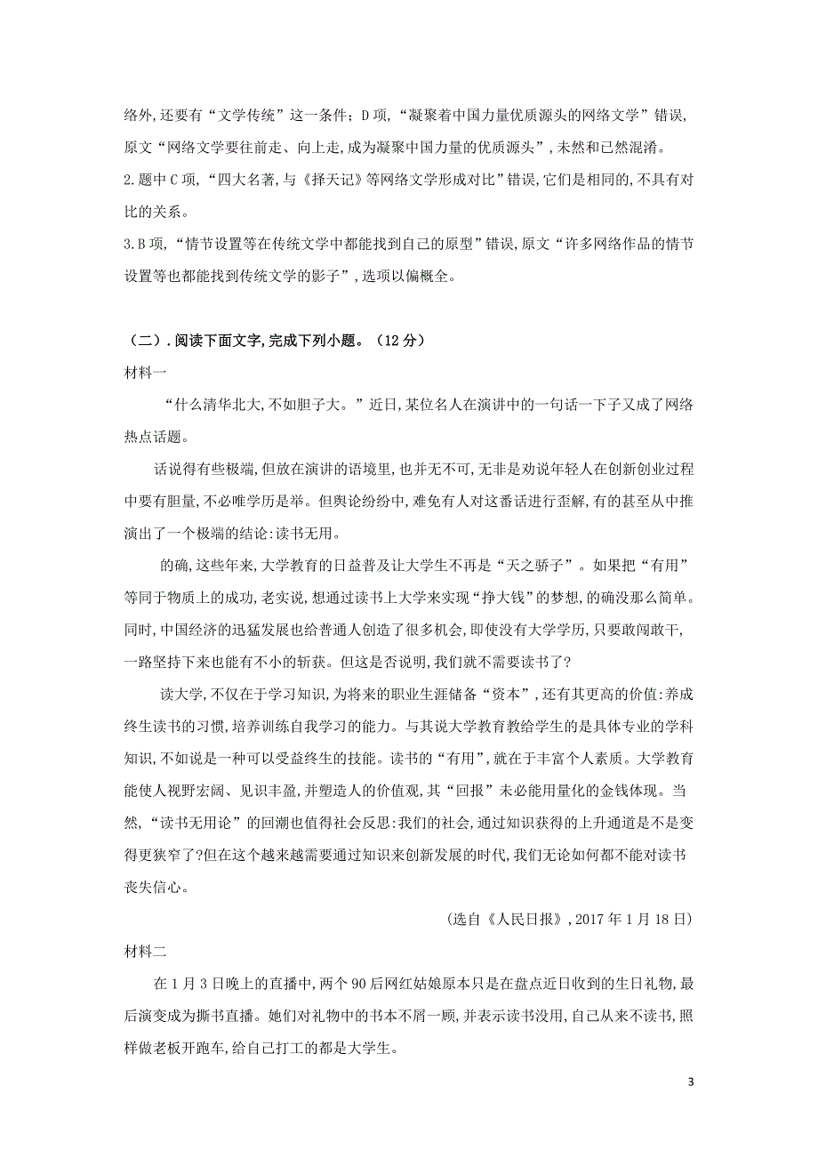 湖南省长沙市望城区第二中学2019—2020学年高二语文上学期第二次月考试题_第3页