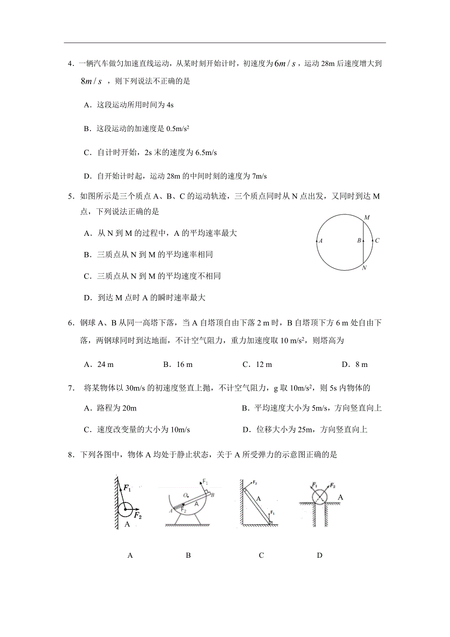 2018-2019学年广西高一上学期期中考试物理试题Word版_第2页