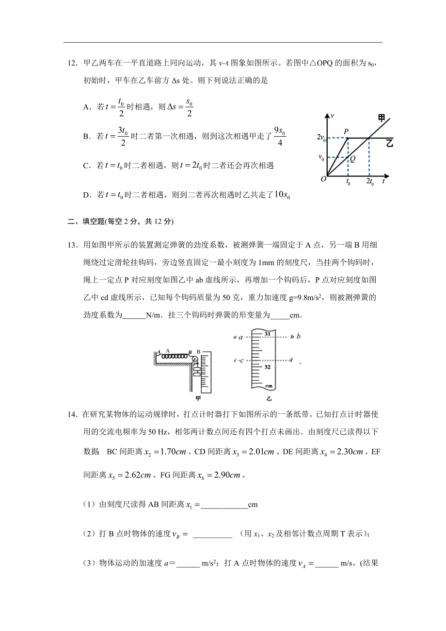 2018-2019学年广西高一上学期期中考试物理试题Word版_第4页