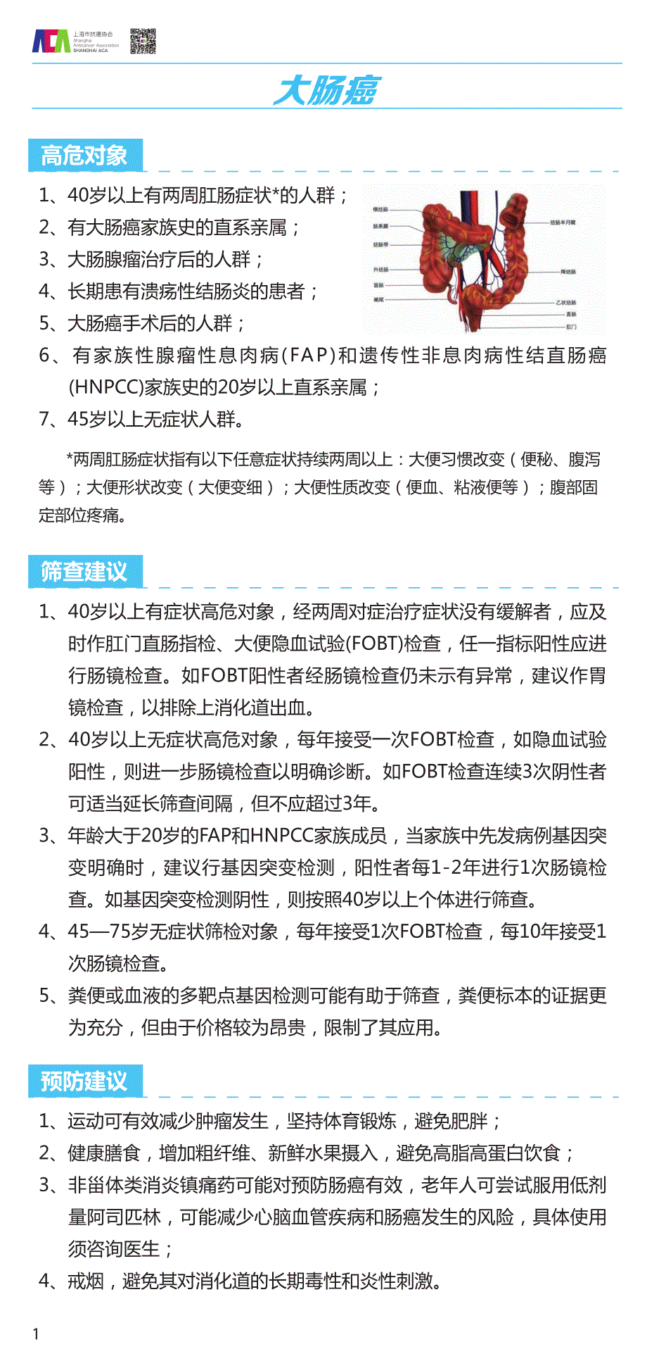 上海市抗癌协会-居民常见恶性肿瘤预防与筛查手册_第3页