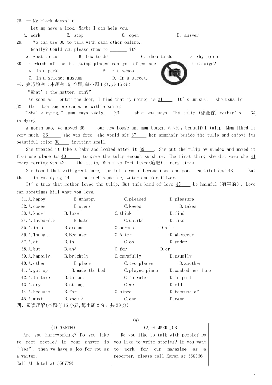 九年级英语全册期中检测卷四新版人教新目标版_第3页