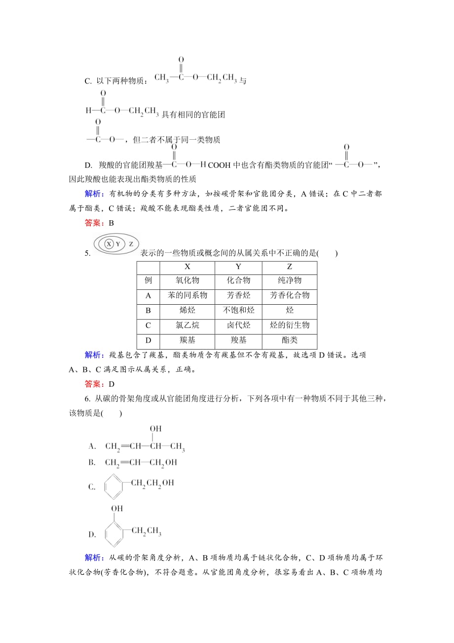 高中化学人教版选修5课后训练：1.1 有机化合物的分类 word版含解析_第2页