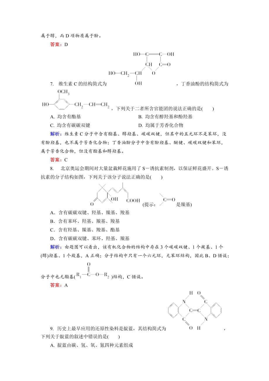 高中化学人教版选修5课后训练：1.1 有机化合物的分类 word版含解析_第3页