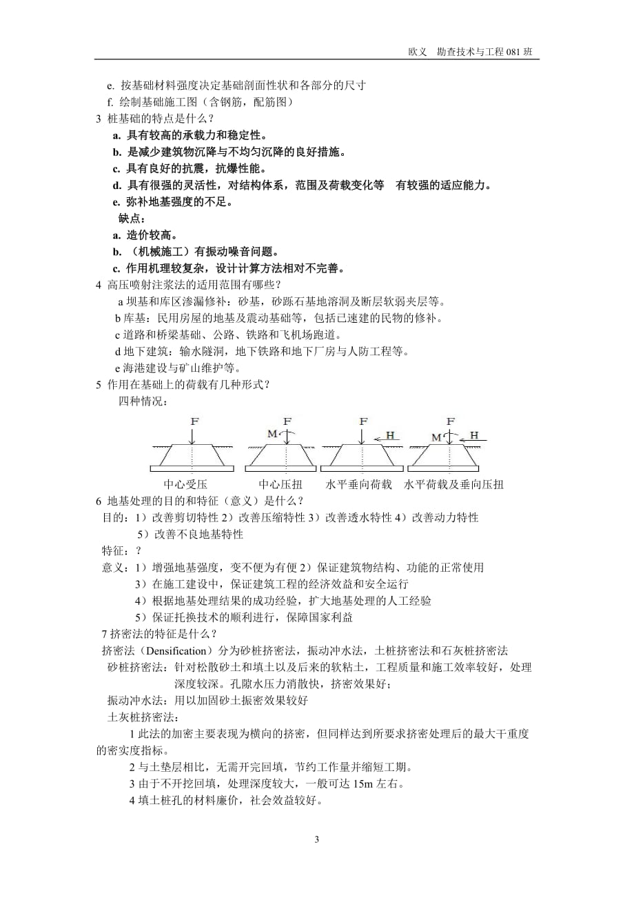 地基基础设计复习题_第3页