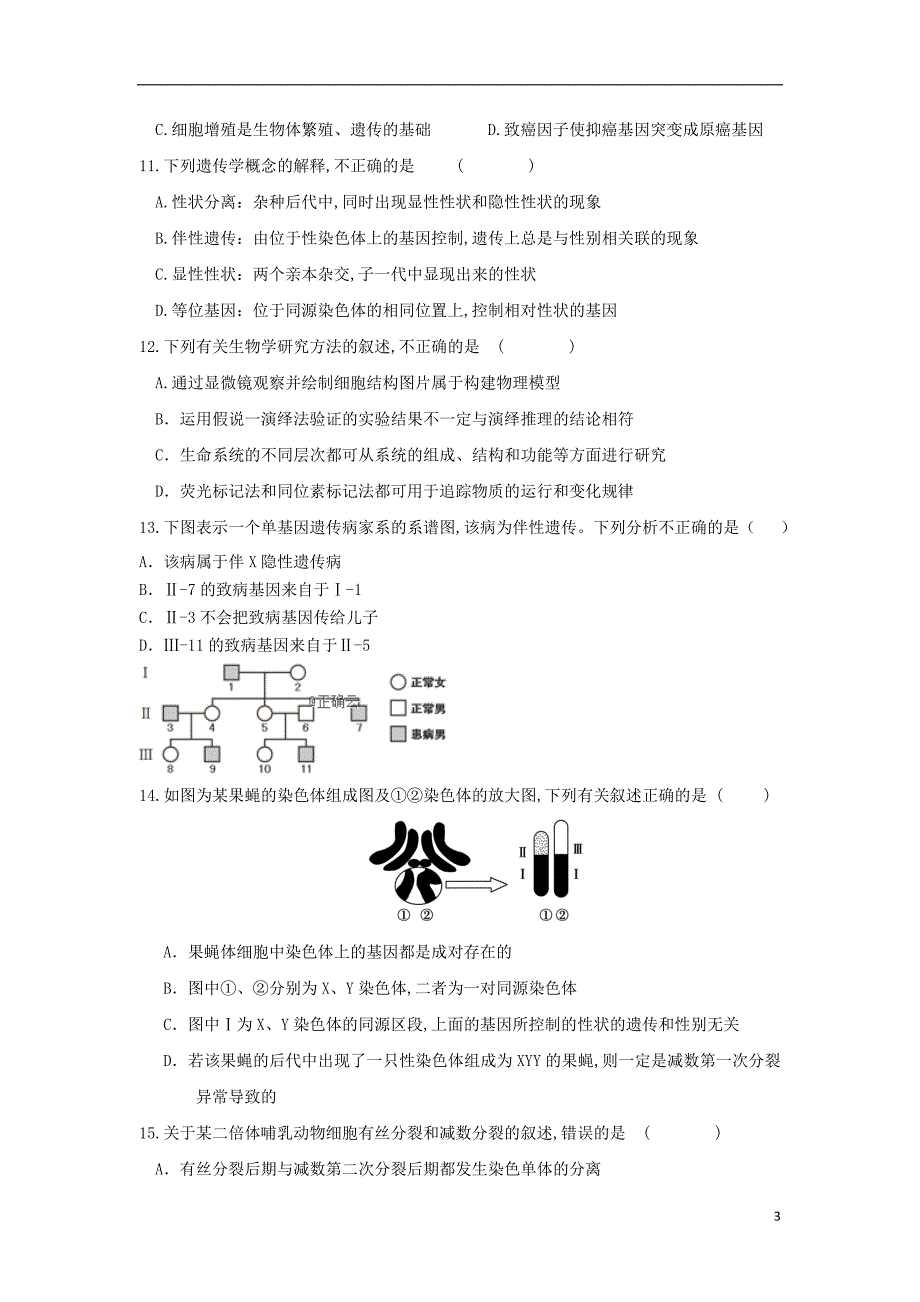 云南省玉溪市峨山一中2018—2019学年高二生物下学期期中试题_第3页