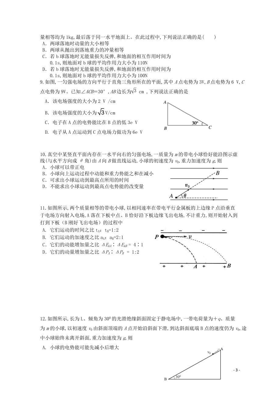 广东省三校（、珠海一中、中山纪中）2019—2020学年高二物理11月期中联考试题_第3页