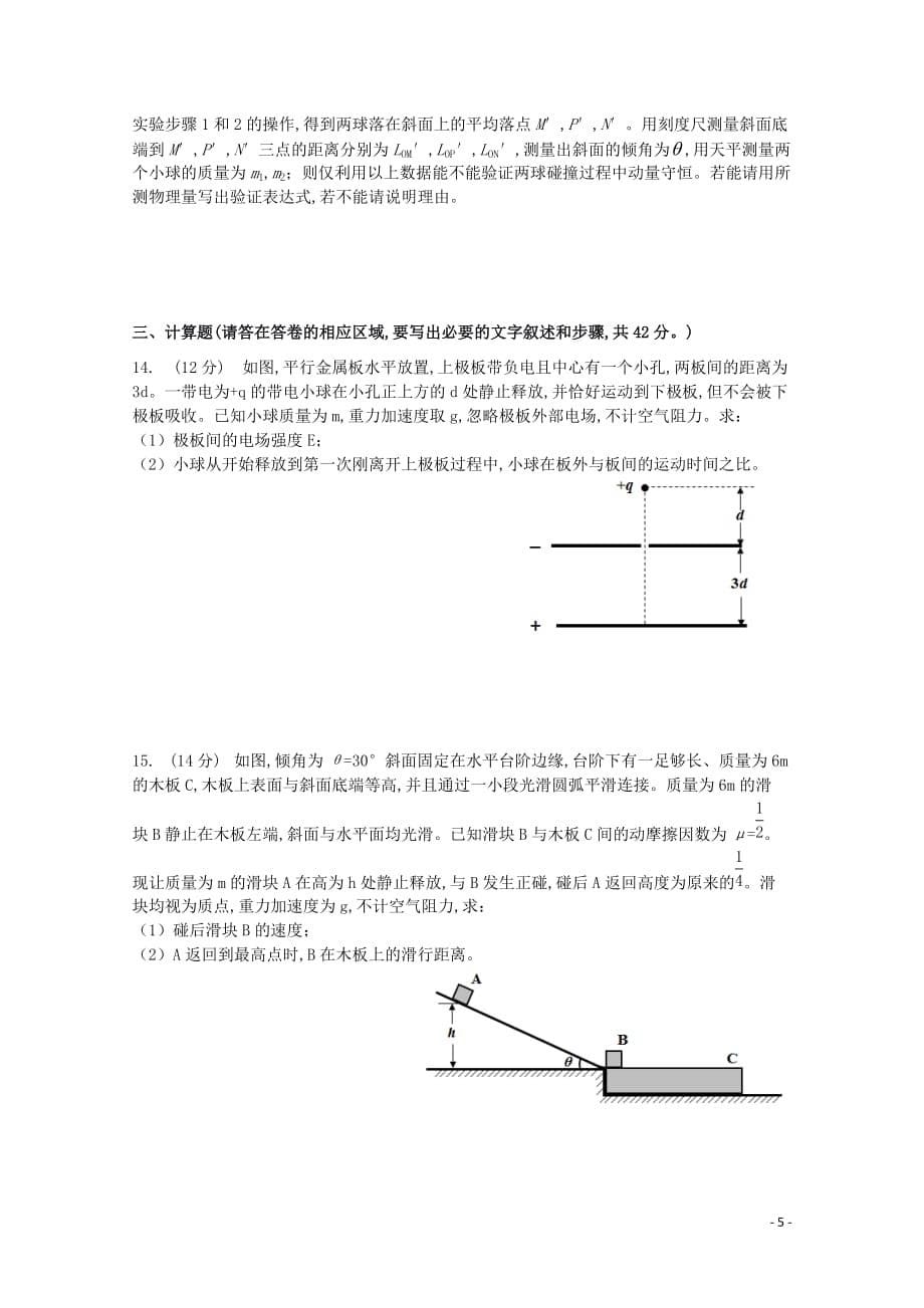 广东省三校（、珠海一中、中山纪中）2019—2020学年高二物理11月期中联考试题_第5页