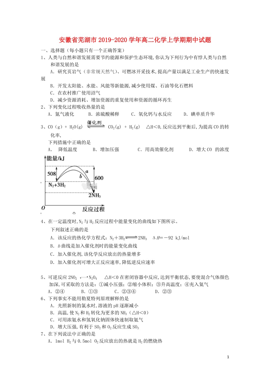 安徽省芜湖市2019—2020学年高二化学上学期期中试题_第1页