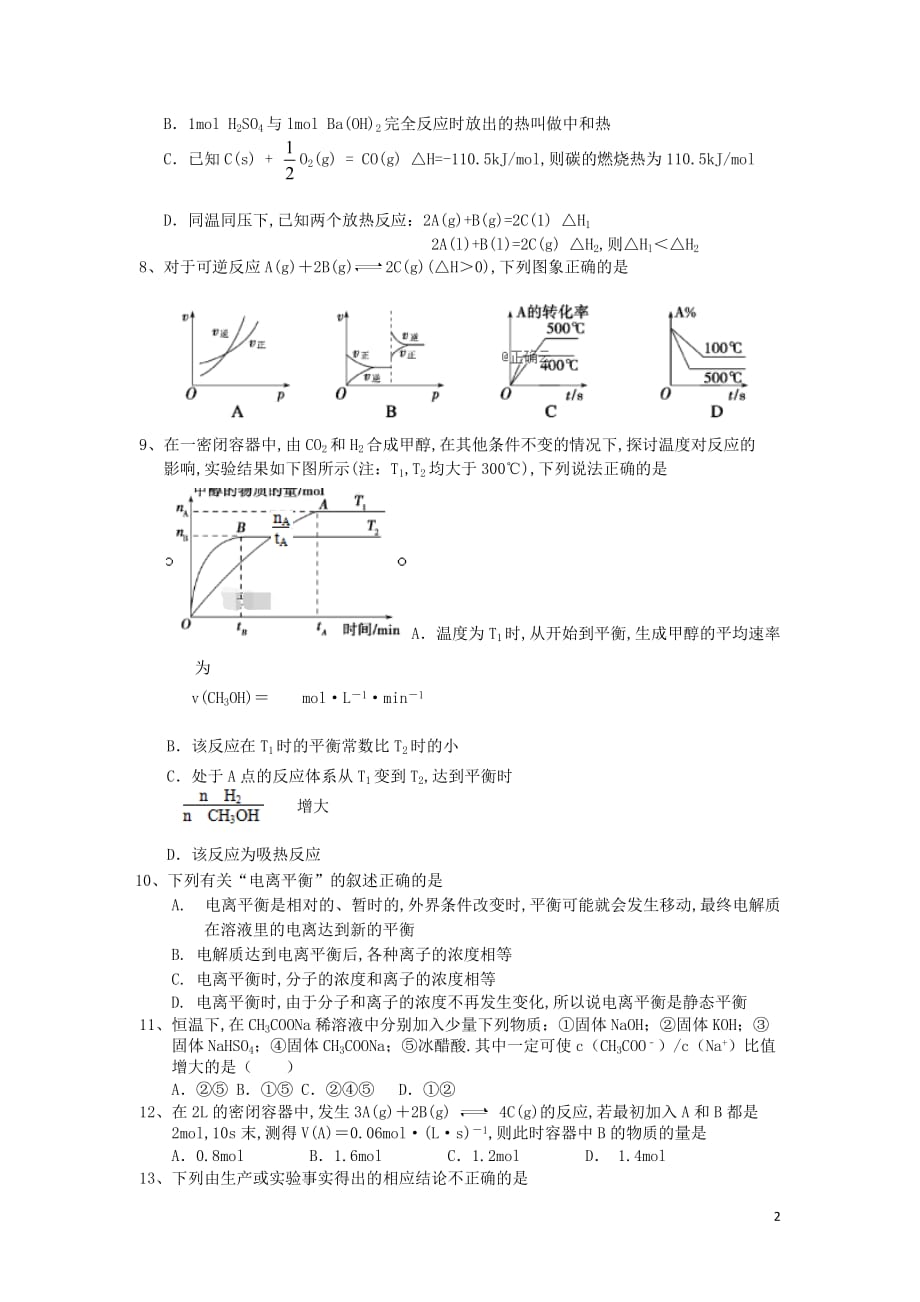 安徽省芜湖市2019—2020学年高二化学上学期期中试题_第2页