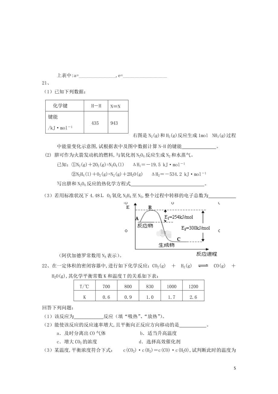 安徽省芜湖市2019—2020学年高二化学上学期期中试题_第5页