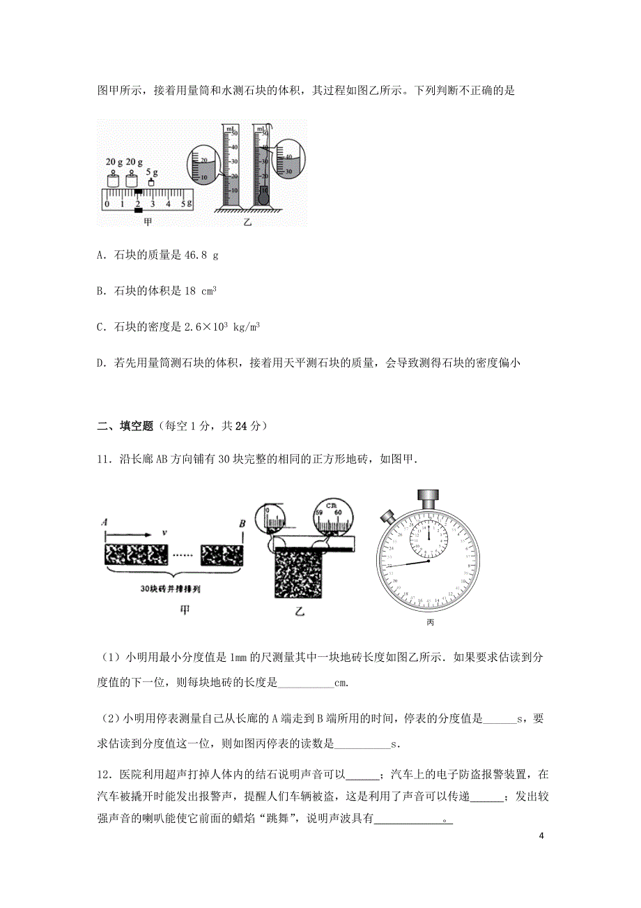 广东省东莞市2019—2020学年度八年级物理上学期期末考试试题（含解析）_第4页